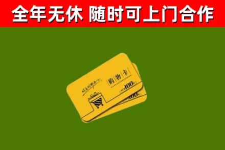曲水回收购物卡