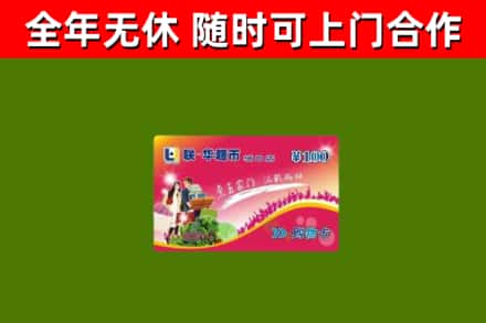 曲水回收购物卡